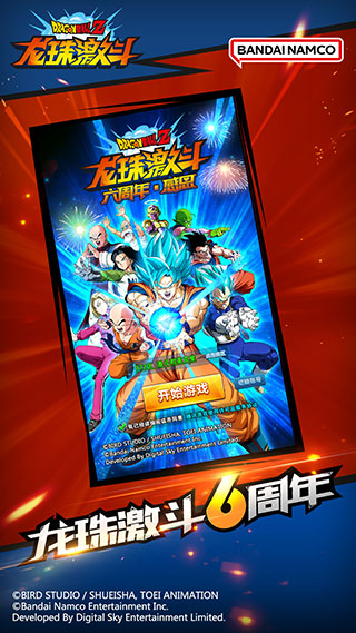 龙珠激斗手游1