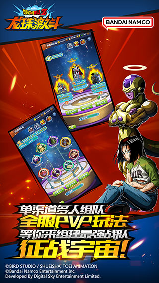 龙珠激斗手游4