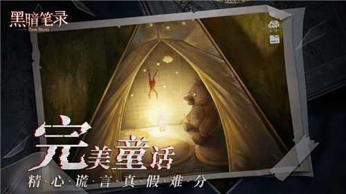 黑暗筆錄截圖2