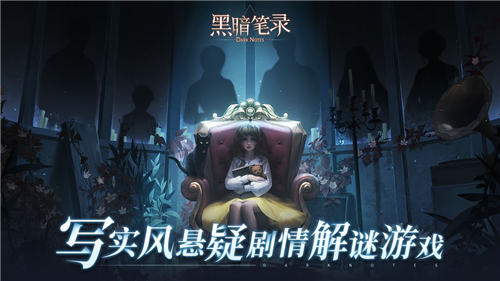 黑暗筆錄截圖1