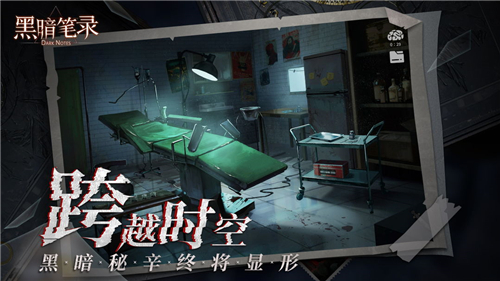 黑暗筆錄截圖6