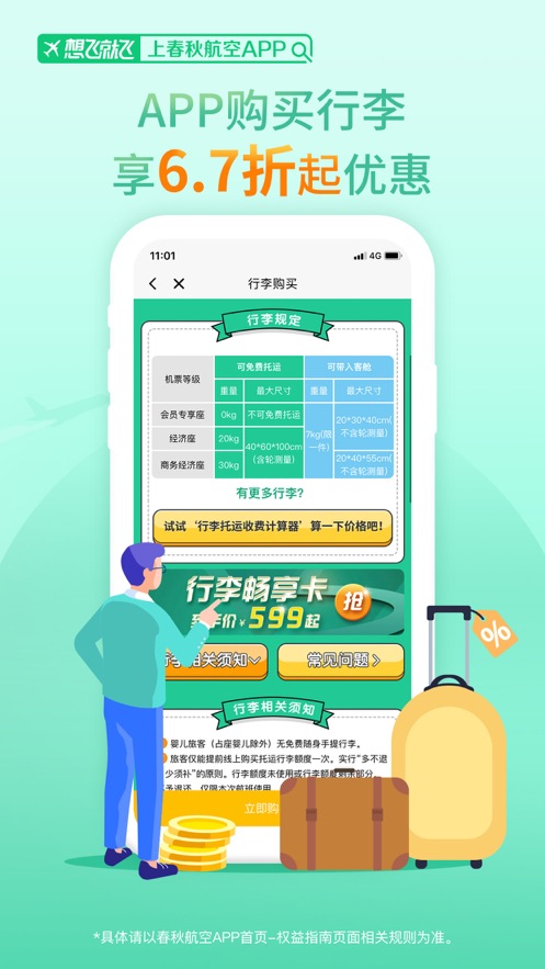 春秋航空截圖1