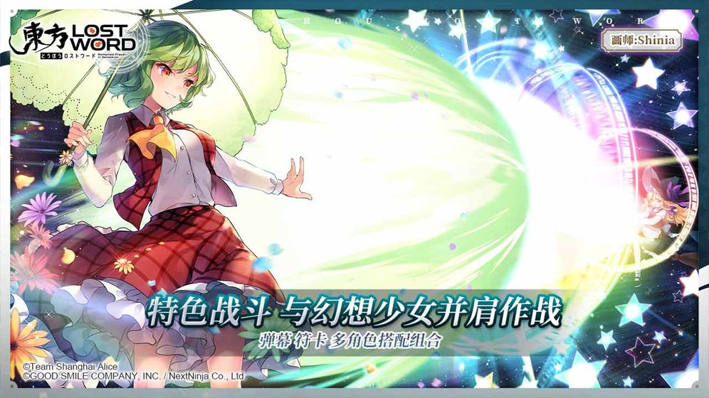 東方歸言錄截圖3