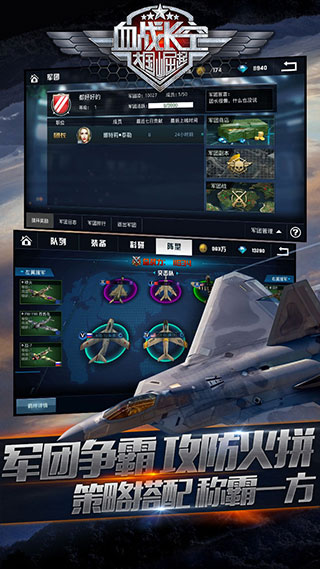 血戰(zhàn)長空手游截圖2