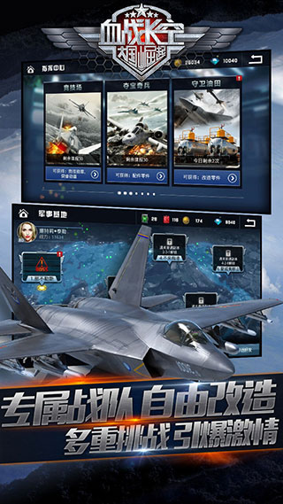血戰(zhàn)長空手游截圖5