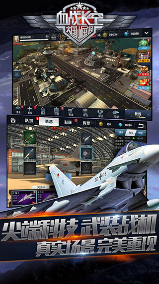 血戰(zhàn)長空手游截圖4