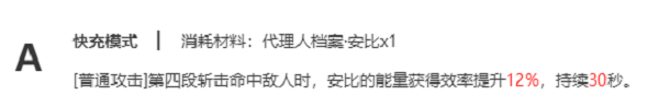 絕區(qū)零安比天賦強(qiáng)化