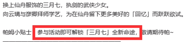 星穹鐵道巡獵三月七怎么獲得