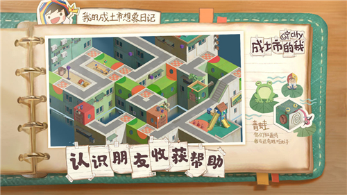 成土市的我截圖3