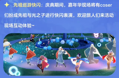 光遇五周年線下活動在哪