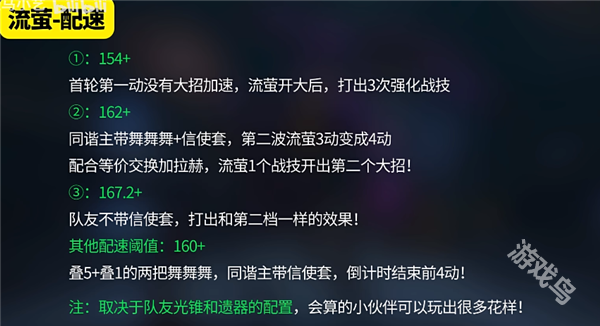 星穹鐵道流螢隊伍速度怎么配