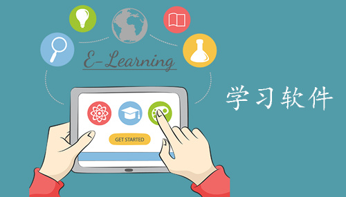 可以學(xué)英語的軟件