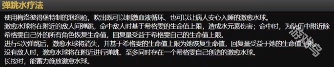 原神希格雯技能是什么