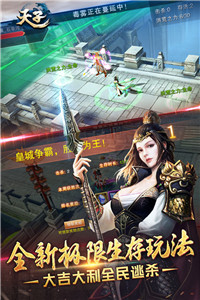 天子手游截圖1