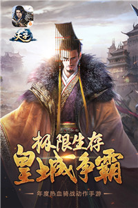 天子手游截圖3