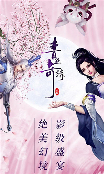 青丘奇緣0.1截圖1