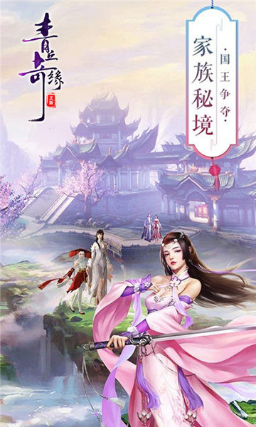 青丘奇緣0.1截圖2