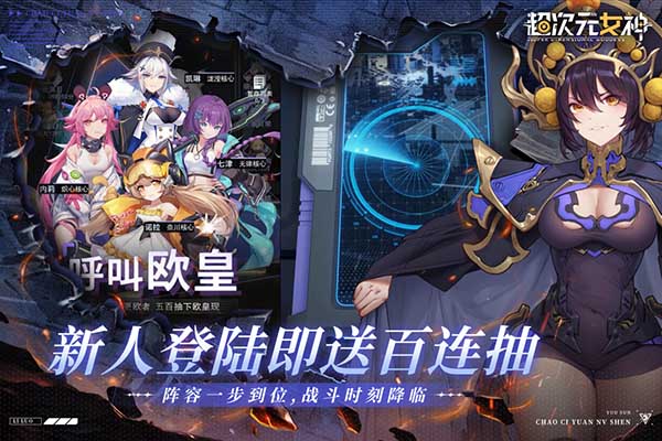 超次元女神手游截圖3