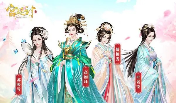 宮廷計手游