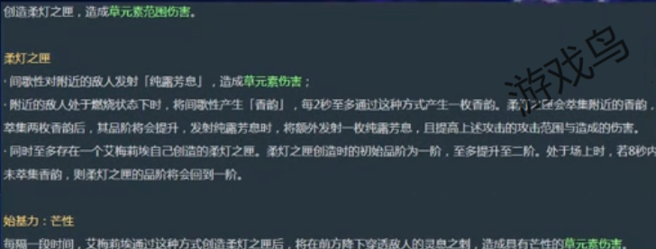 原神艾梅莉埃技能是什么