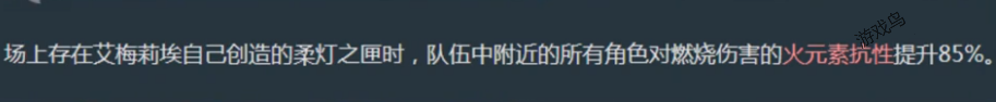 原神艾梅莉埃技能是什么
