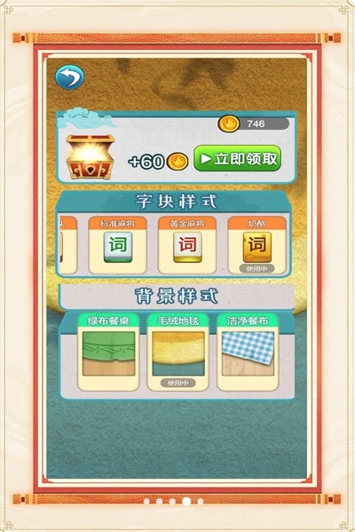 成語英雄榜截圖1