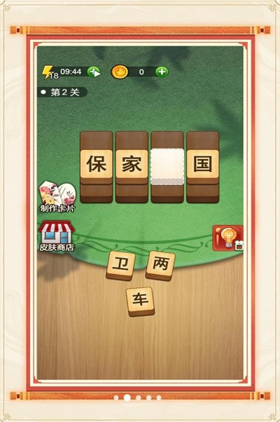 成語英雄榜截圖2