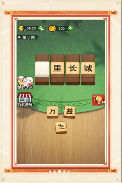 成語英雄榜截圖3