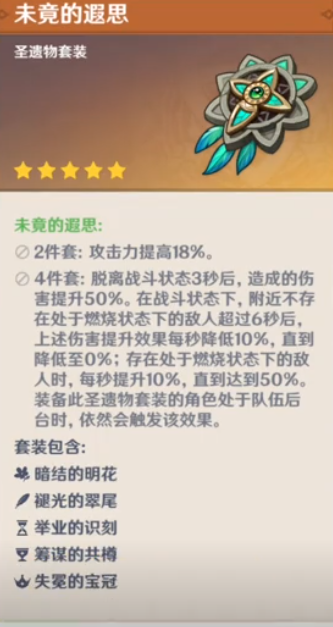 原神艾梅莉埃圣遺物怎么選