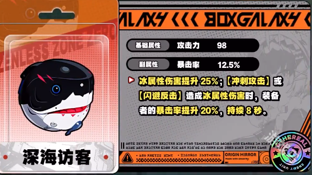 絕區(qū)零艾蓮音擎選擇