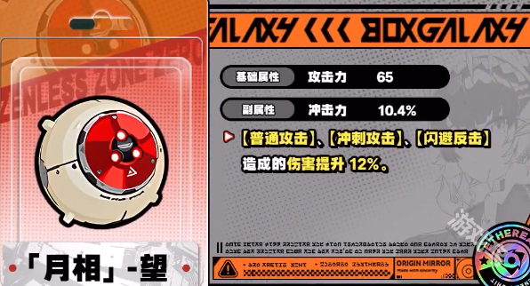 絕區(qū)零艾蓮音擎選擇