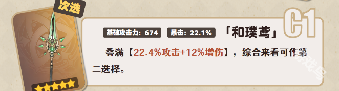 原神阿蕾奇諾武器怎么選擇