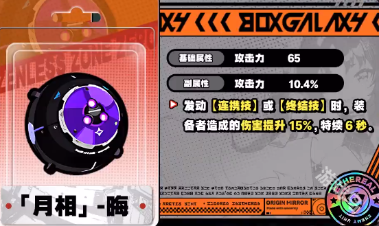絕區(qū)零貓又音擎選擇