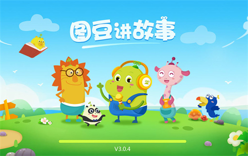 講故事的軟件
