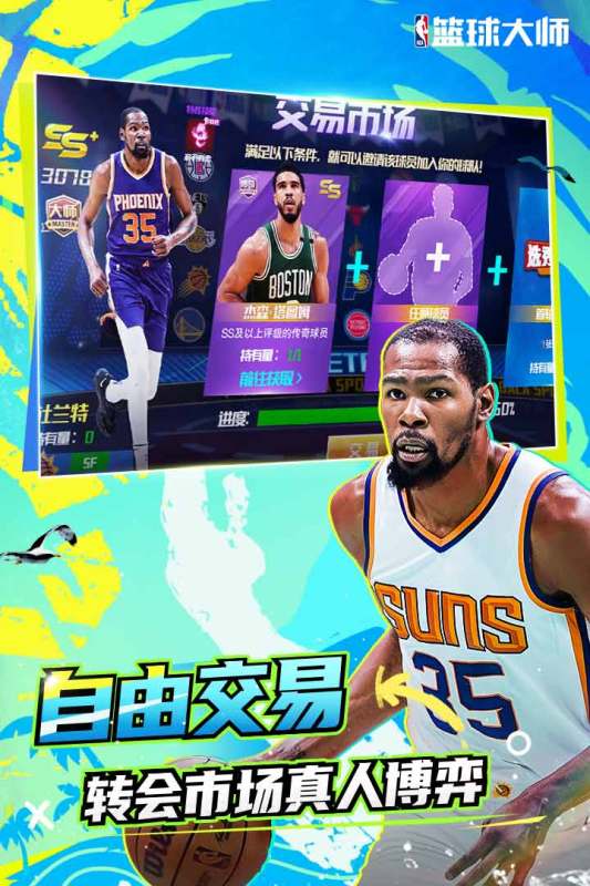 NBA籃球大師