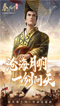 秦時明月滄海截圖5
