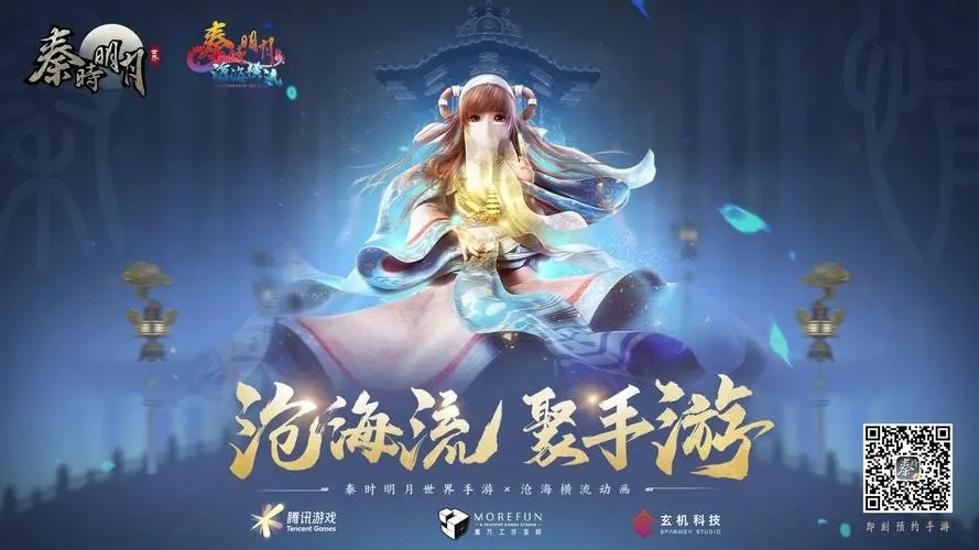 秦時明月滄海