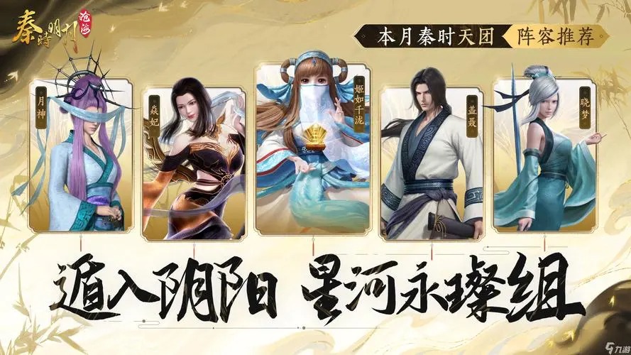 秦時明月滄海
