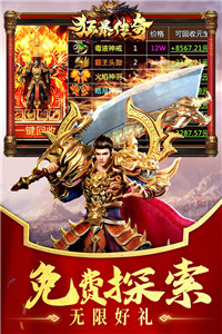狂暴傳奇手游截圖3