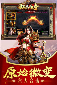 狂暴傳奇手游截圖5