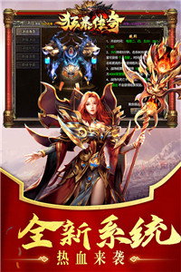 狂暴傳奇手游截圖4