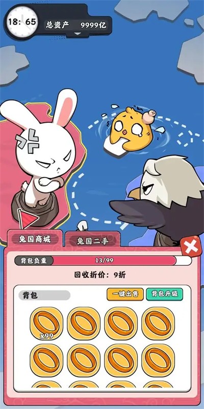 抄底模擬器截圖1