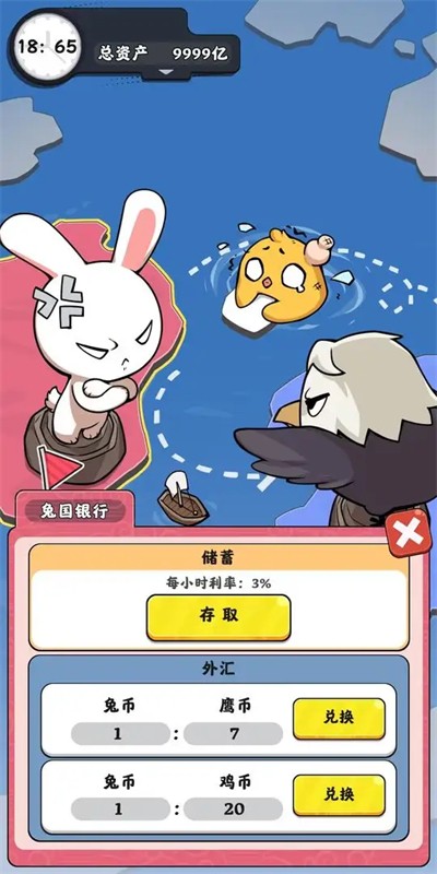 抄底模擬器截圖3