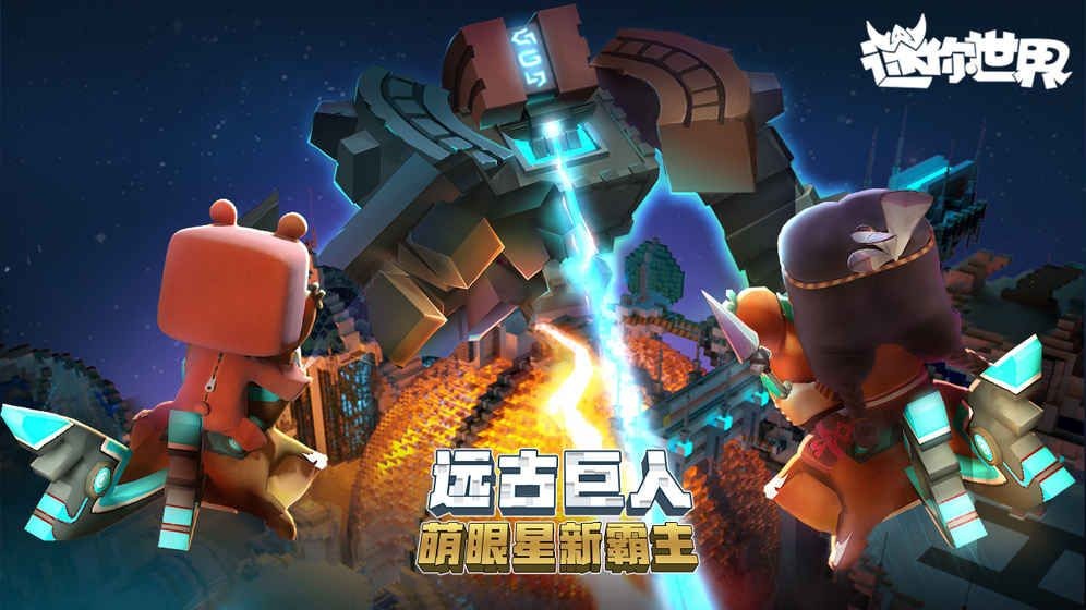 迷你世界虛空版本免費下載安裝最新版