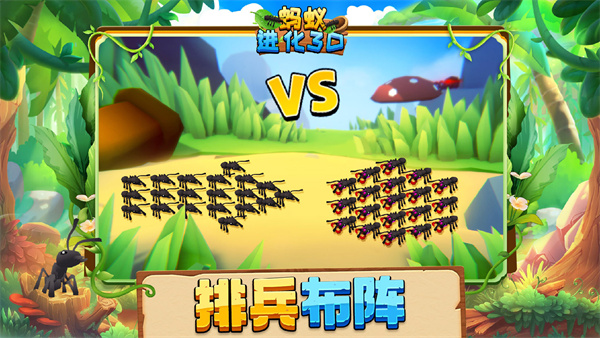 螞蟻進(jìn)化3d截圖2