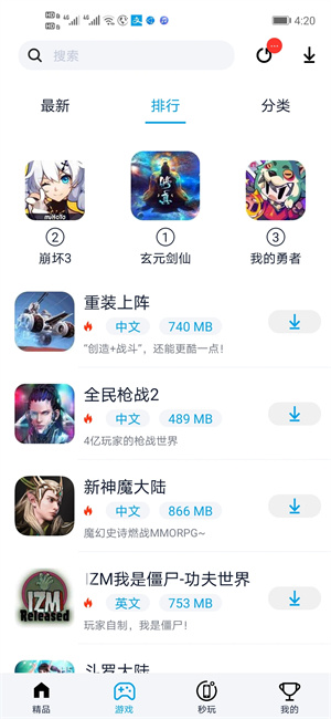 淘氣俠游戲盒子截圖1