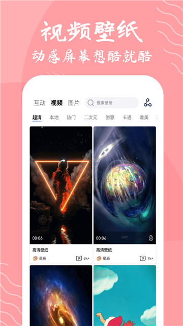 星辰壁紙app截圖3
