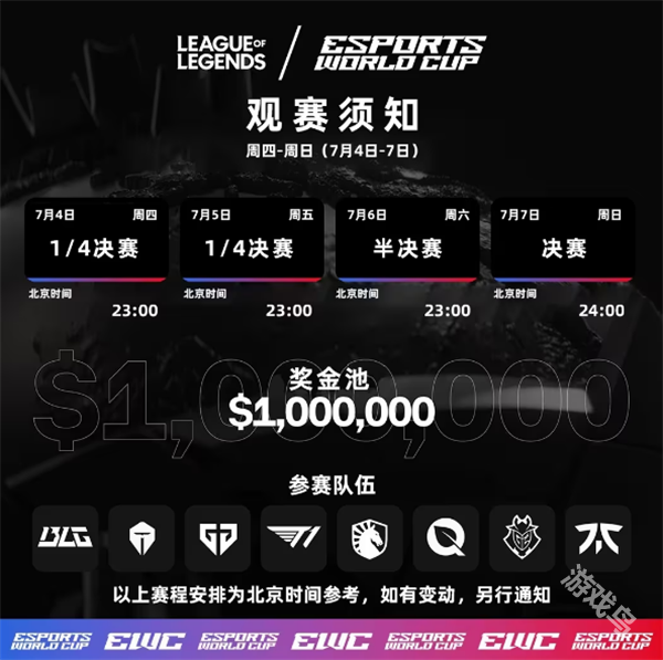 沙特電競世界杯英雄聯(lián)盟項目首周賽事安排