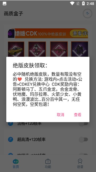 cchzpro畫質(zhì)盒子144幀app截圖2