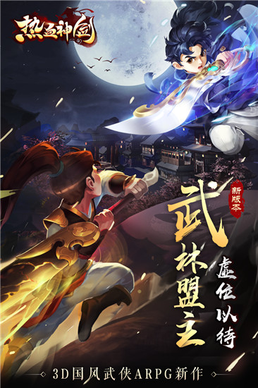 熱血神劍手游截圖5